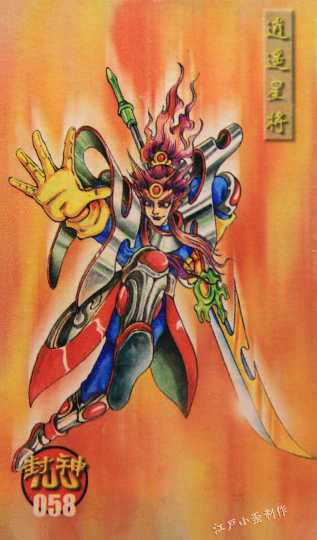 小浣熊|小当家封神卡，新世纪的一代经典，人气直追小浣熊水浒卡（超清）