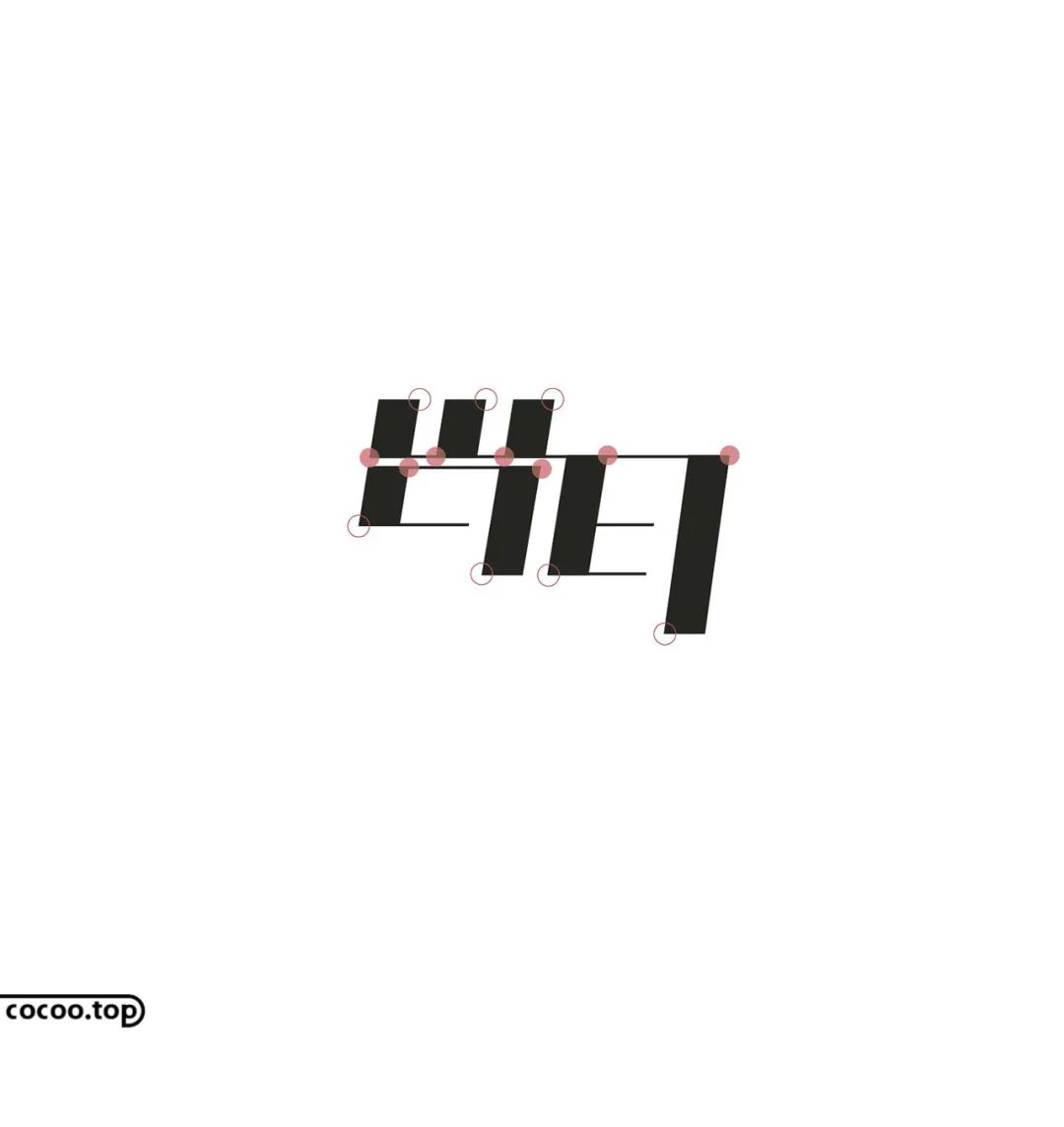 汉字设计就这么简单变化笔形