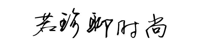 身材|汪诗诗比老公甄子丹还霸气，一家四口同行太养眼，颜值真高