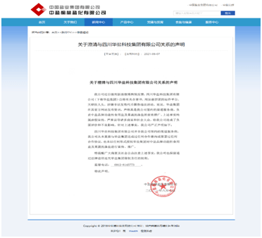 四川华盐集团借销售功能食盐为名 用传销模式大肆募资(图3)
