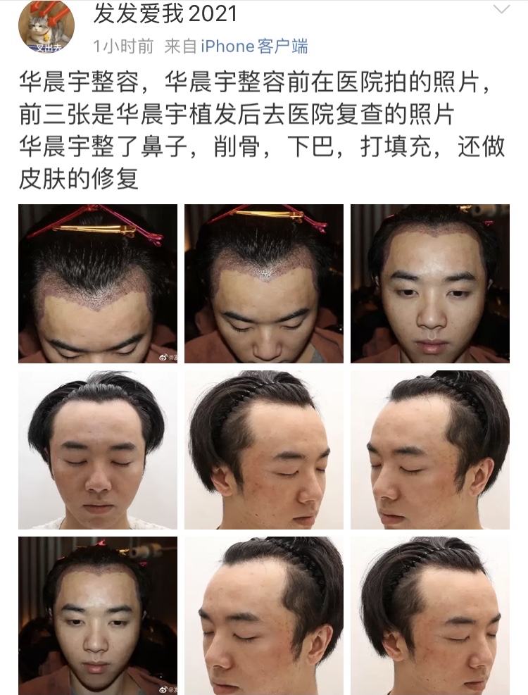 花花真的花 华晨宇