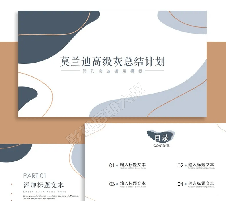 边边角角|精选240款简约大气莫兰迪系PPT模板,让你的作品充满高级感!