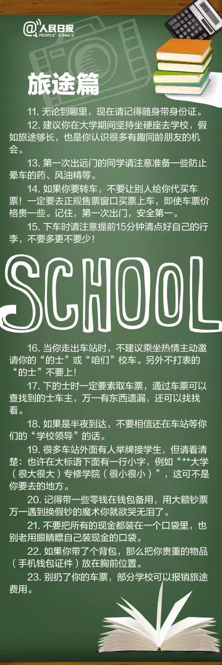 零点|官方发布！给准大一学生的100个超走心忠告！等待通知书的你请仔细阅读