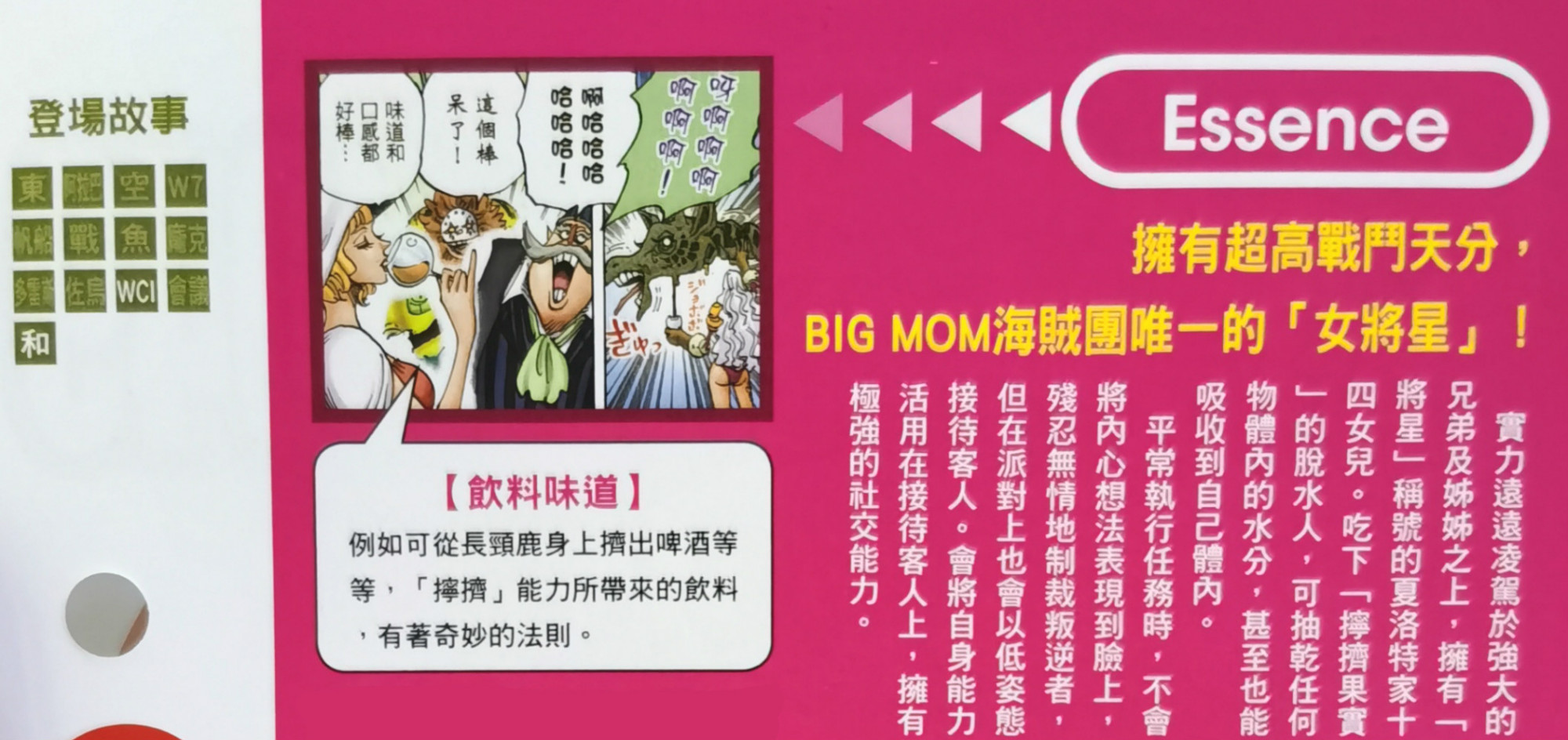 蜘蛛|海贼王官方情报：尾田承认斯慕吉实力强大，她的恶魔果实被修改过