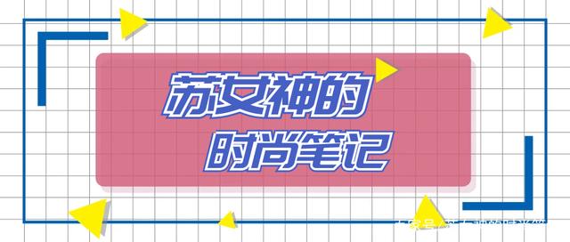 曲线|钟楚曦的衣橱里,藏着各个身材的百搭单品,不愧是“人间富贵花”