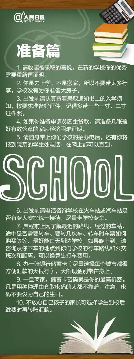 零点|官方发布！给准大一学生的100个超走心忠告！等待通知书的你请仔细阅读