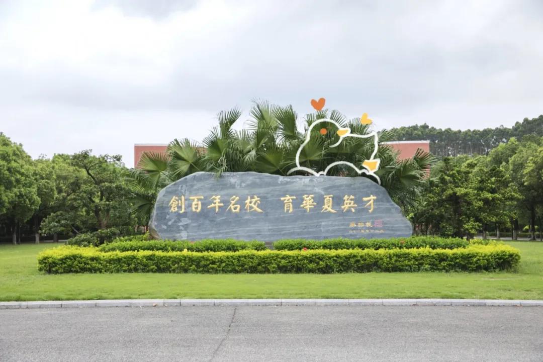 同時撤銷廣東財經大學華商學院的建制,舉辦方為廣州市增城太陽城發展