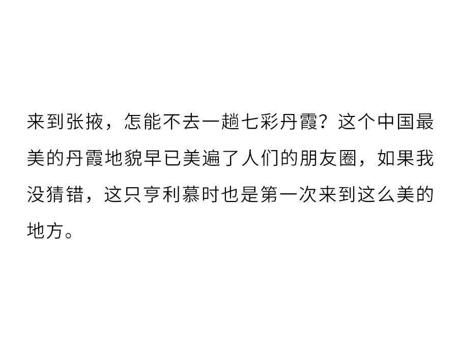 见闻记录|流浪的亨利慕时-两周三千公里，带你走丝路和天路（上篇）