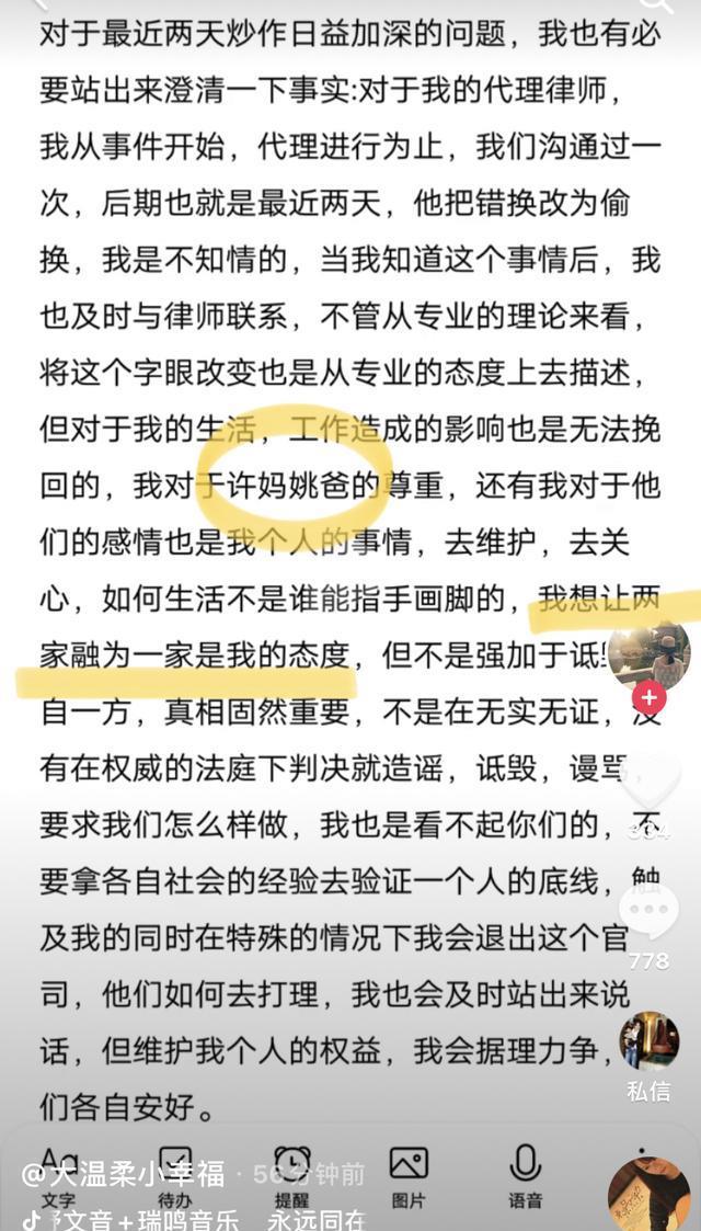 隨著許敏查找真相,疑點越來越多,郭威又把兩個發佈的聲明給刪除了