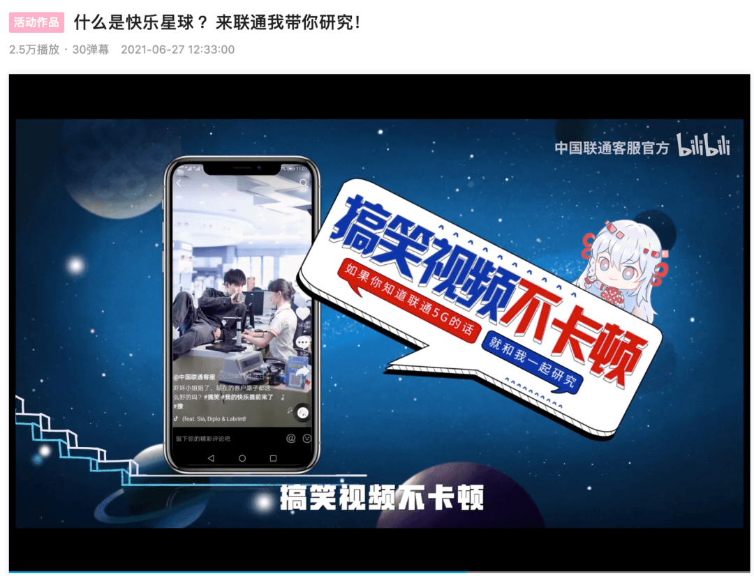 感謝聯通b站刷屏的背後中國聯通進軍宅舞破解b站流量密碼