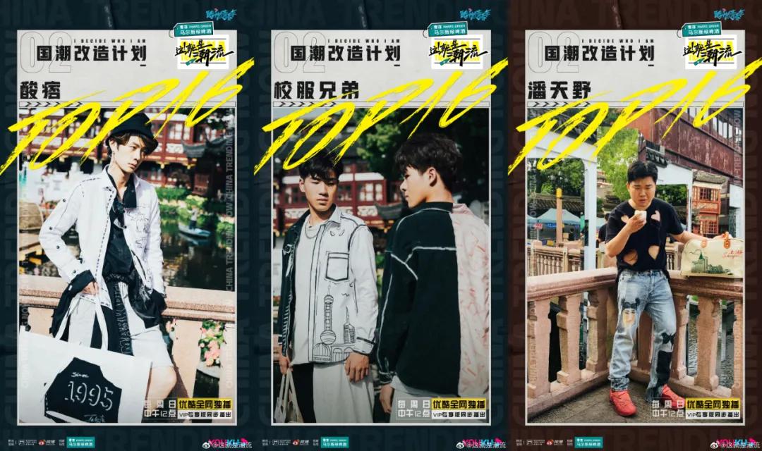 选手|潮流综艺的“下沉密码”