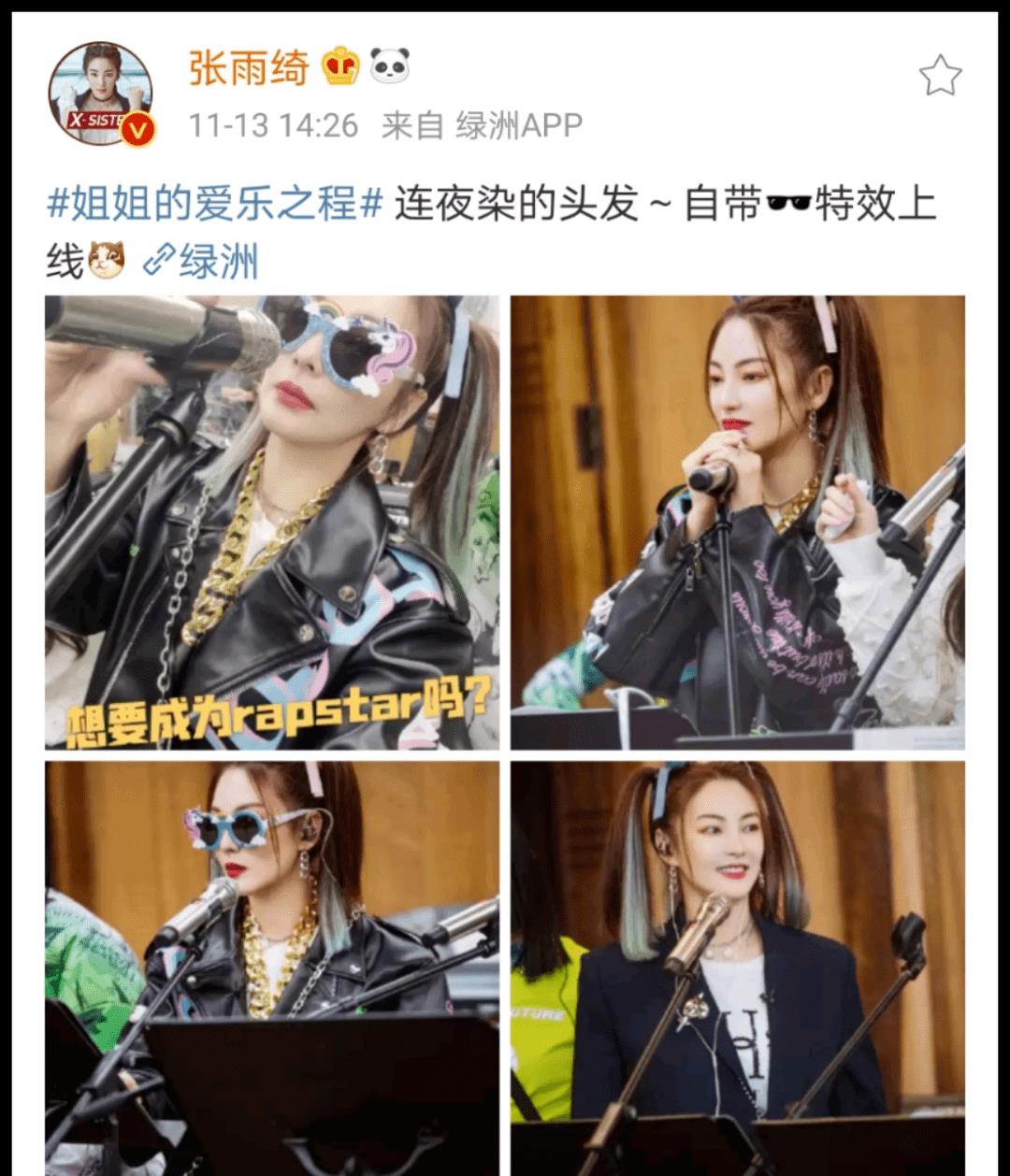 卷发|姐姐团重聚，绮绮子人设“翻新”有点快？