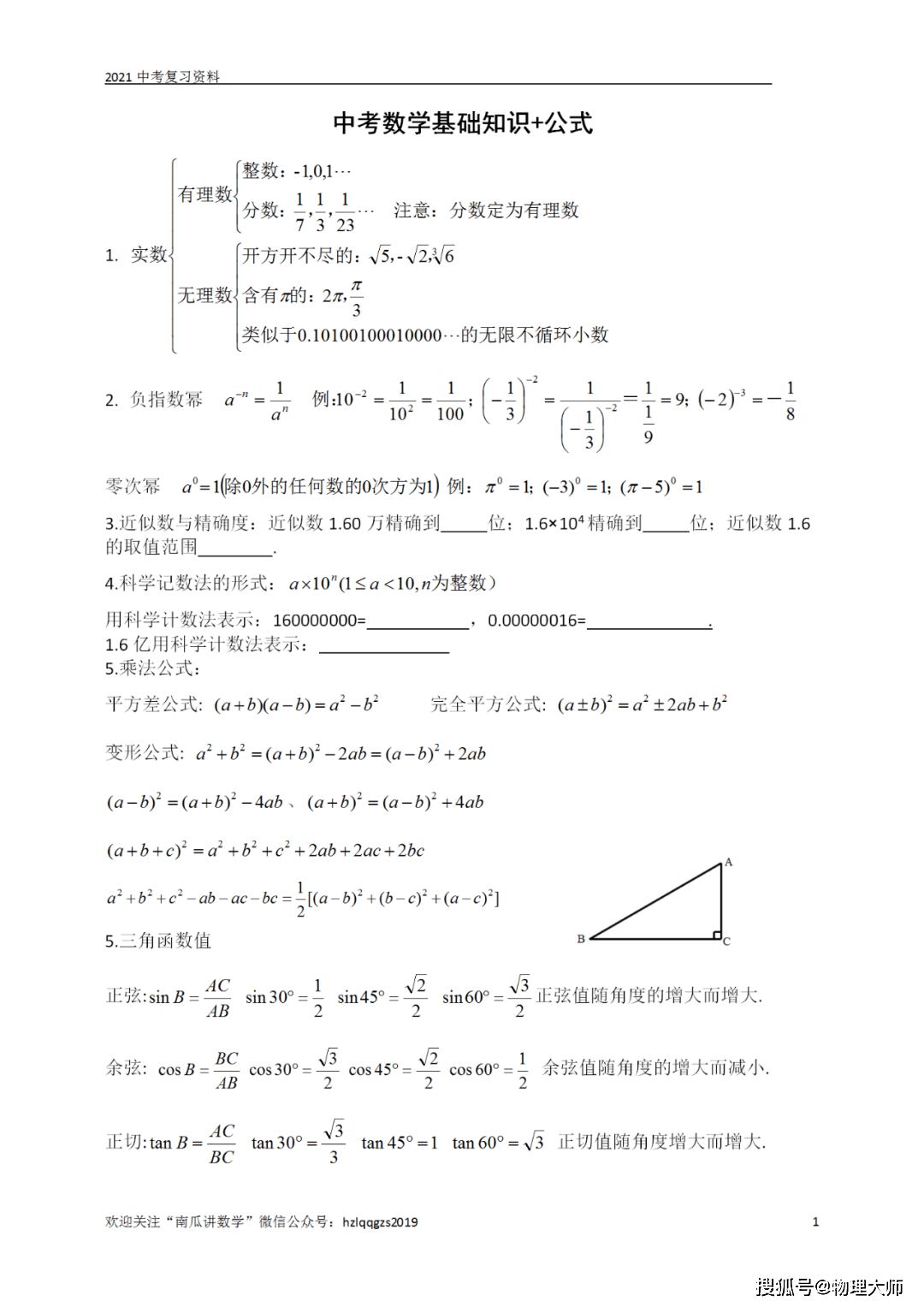 初中数学 基础知识及要点整理 快收藏 都更新