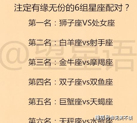 註定有緣無份的6組星座配對