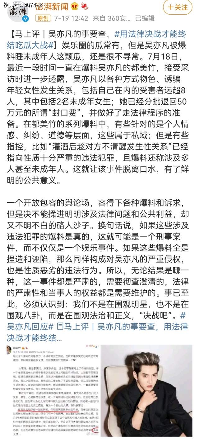 小怡同學否認與吳亦凡戀愛，又有三位女生站了出來，官媒發聲了！ 娛樂 第31張