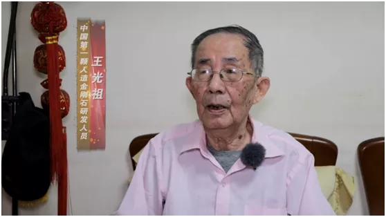 热爱可抵岁月漫长人造金刚石奠基者王光祖