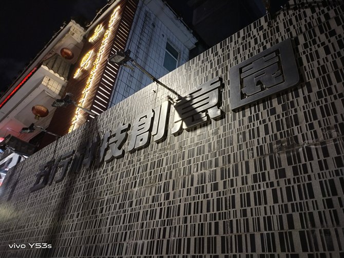 电池|vivo Y53s详细体验：不到2千元可以拥有的高颜值大电池5G机