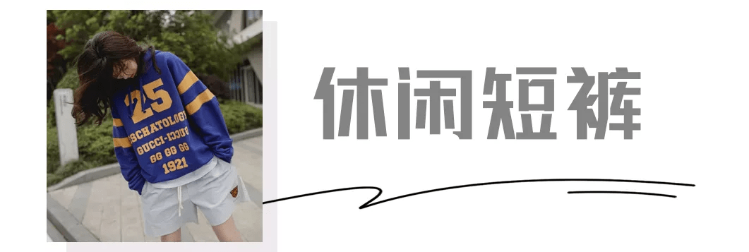 身材|今夏最火的4款短裤，显瘦遮肉、大长腿全靠它们了