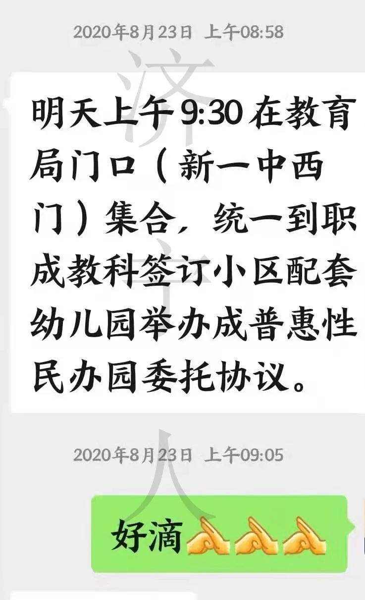 马主任|网友反映：济宁某物业公司强行收回普惠幼儿园？教育和体教局坐视不管？