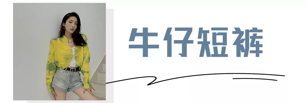 身材|今夏最火的4款短裤，显瘦遮肉、大长腿全靠它们了