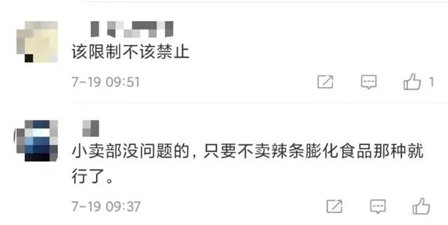 卫健|一律禁止!教育部、卫健委4部门:中小学不得设小卖部!这5类扔了也别孩子吃!