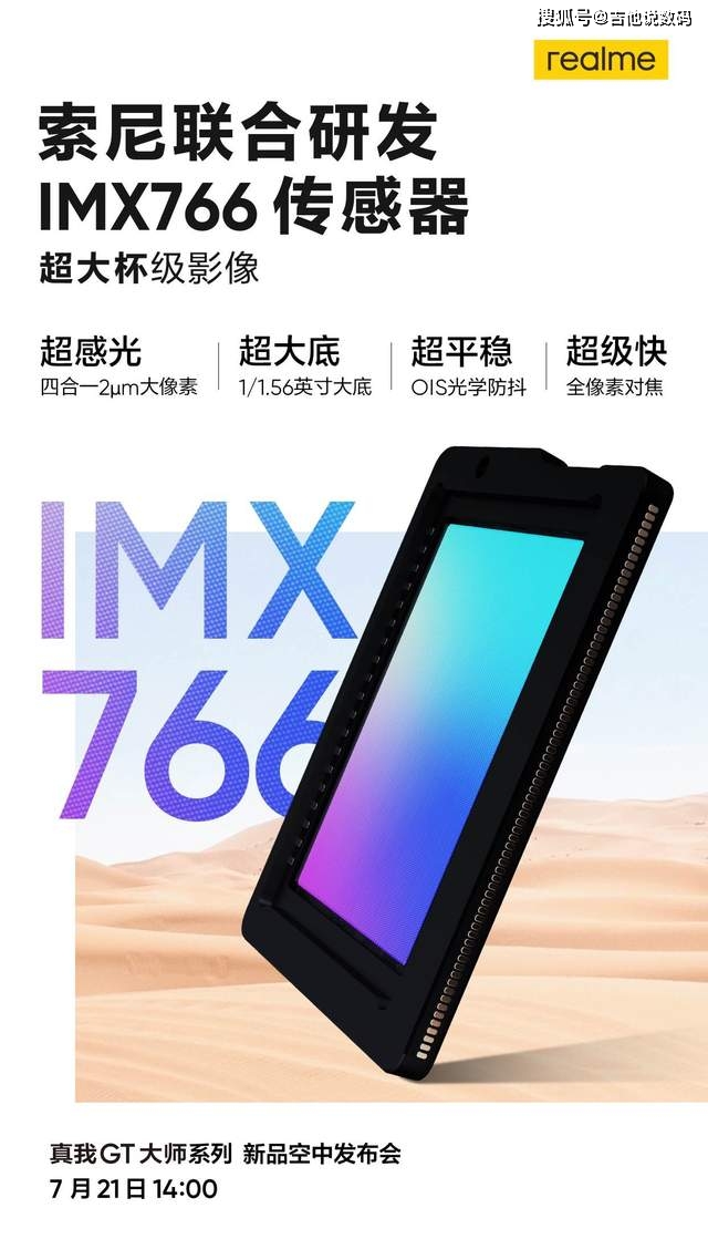 羅永浩擔任特邀體驗官？realme真我GT大師探索版想不火都難 科技 第6張