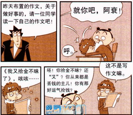 阿衰漫畫:阿衰是個平平無奇的寫作文高手,各種結局值得擁有