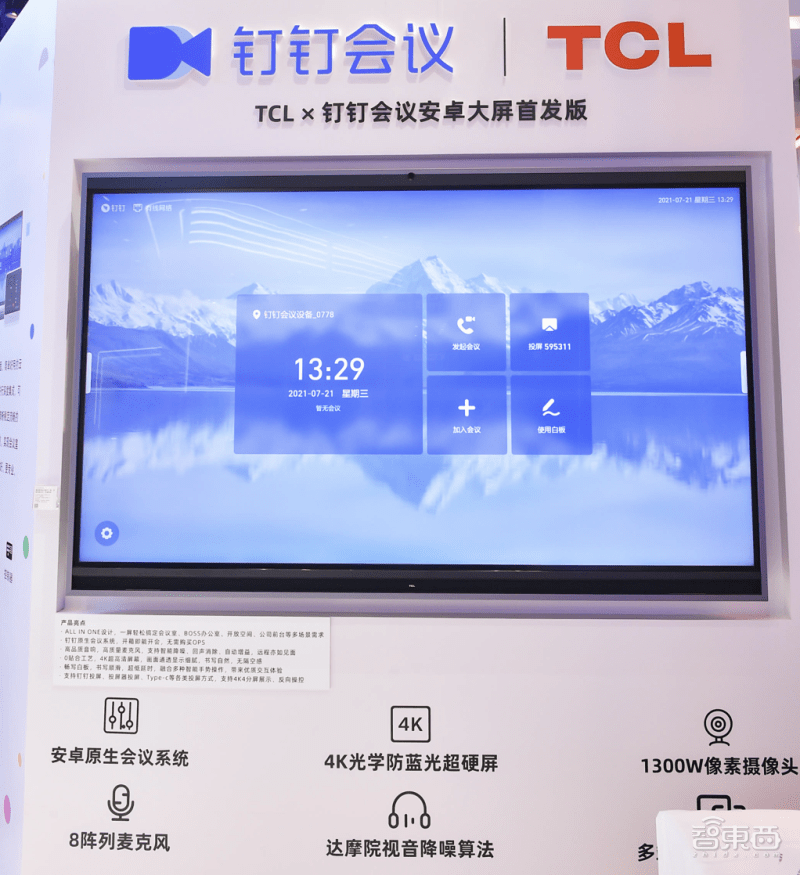 阿里云|TCL杀入企业大屏赛道！联手阿里云内置钉钉，原生安卓告别OPS
