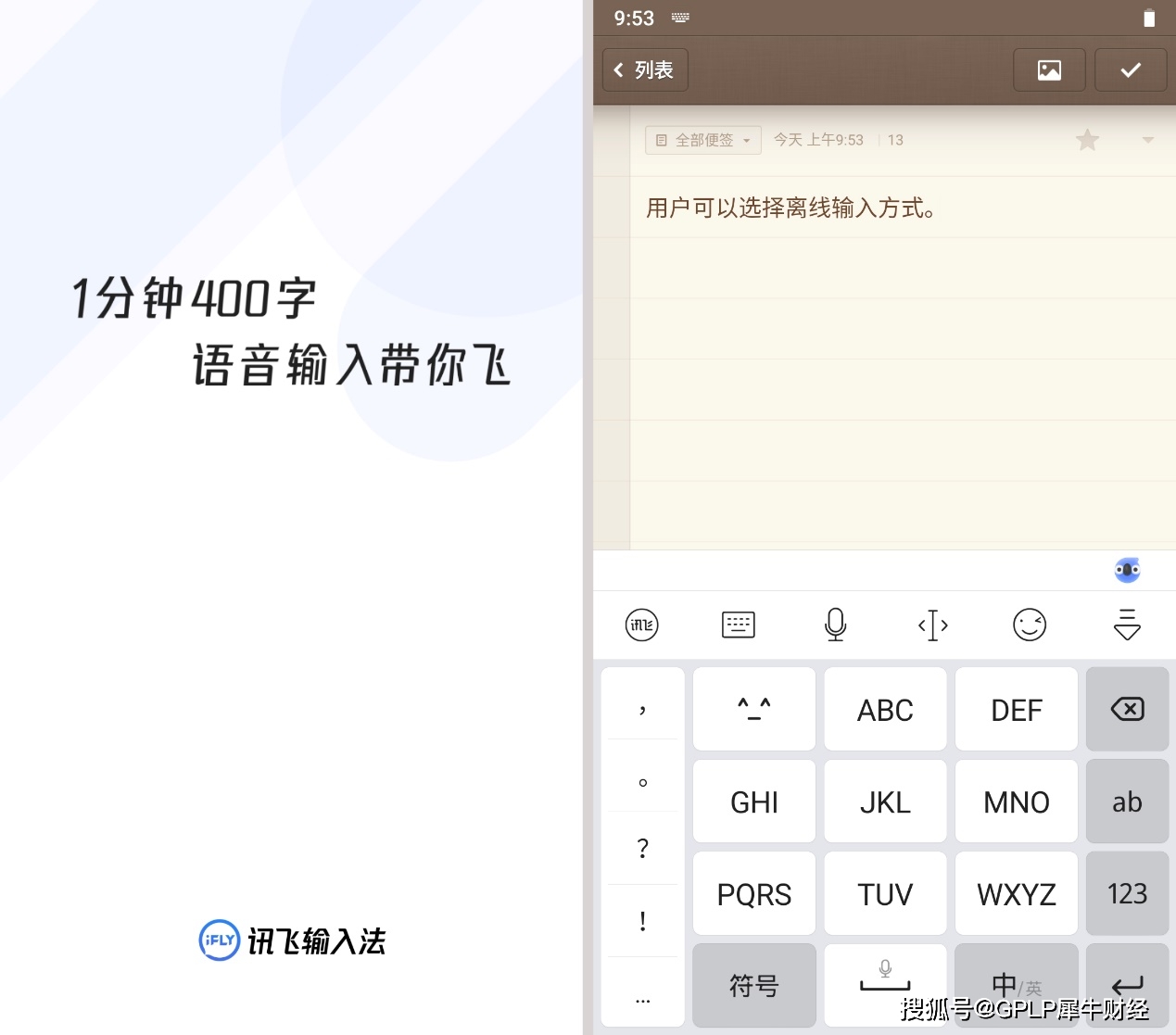 功能|讯飞输入法新升级：力推离线输入方式 加强用户数据安全