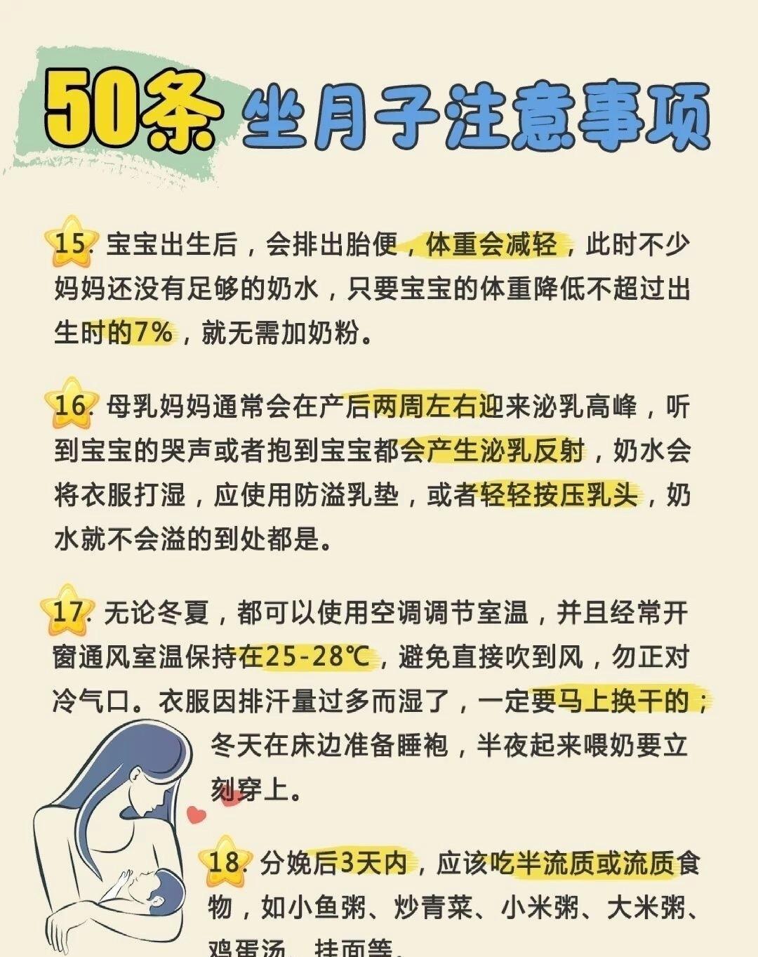 时间|最全产后生活指南！科学坐月子，远离月子病