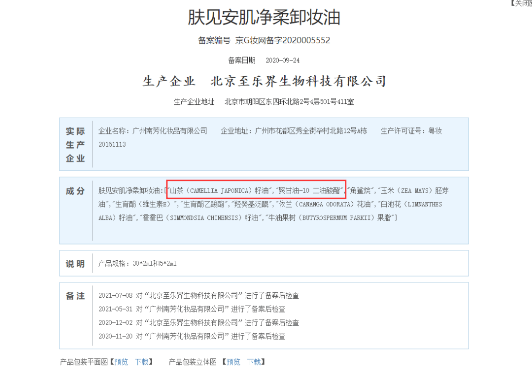 消息资讯|挂羊头卖狗肉？新锐品牌肤见为何没红就“飘”了