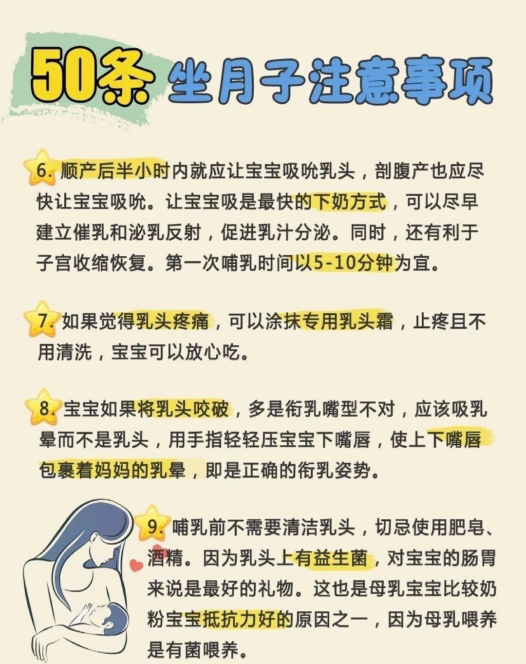 时间|最全产后生活指南！科学坐月子，远离月子病