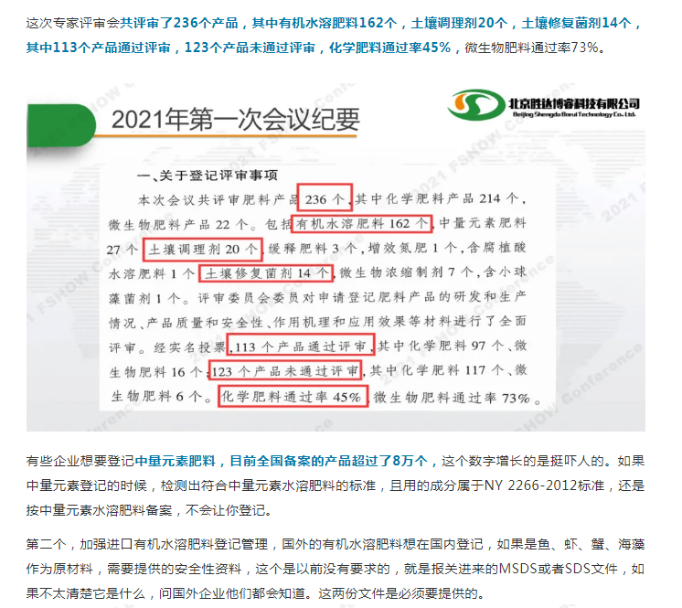 高云 2021中国肥料登记政策解读 附视频 农业 全网搜