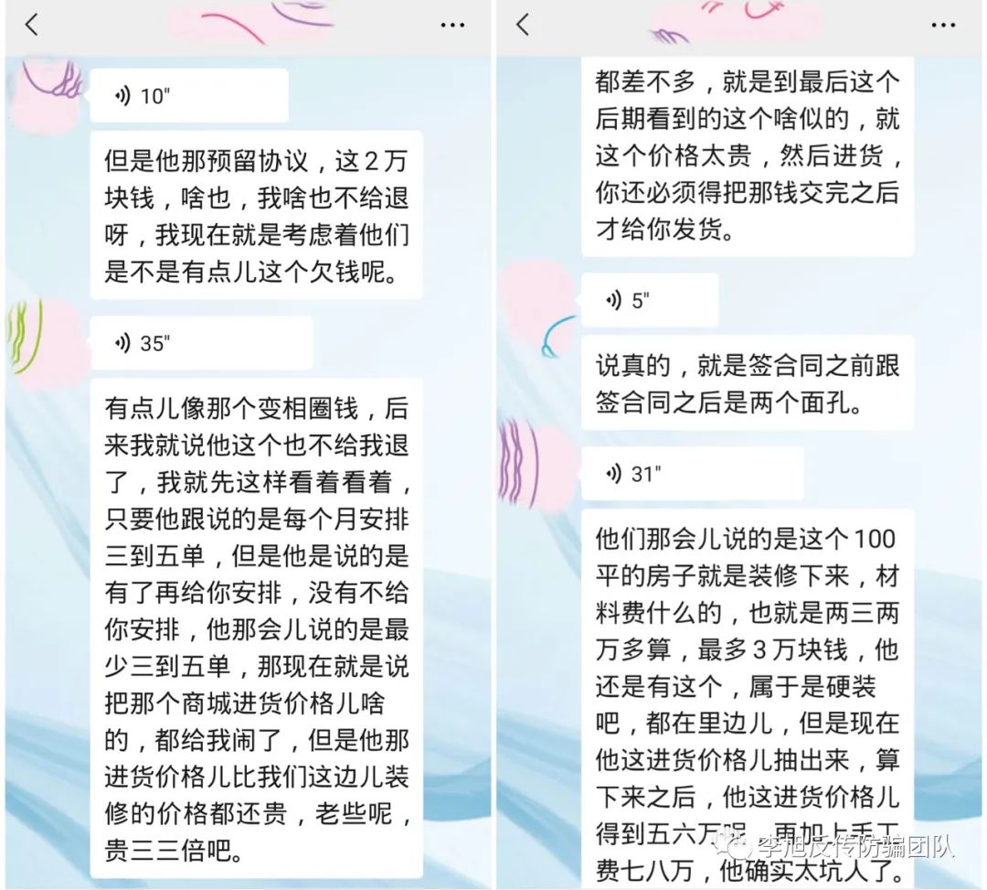 “万家宅配”加盟前后两幅面孔：全屋整装或成代理骗局(图2)