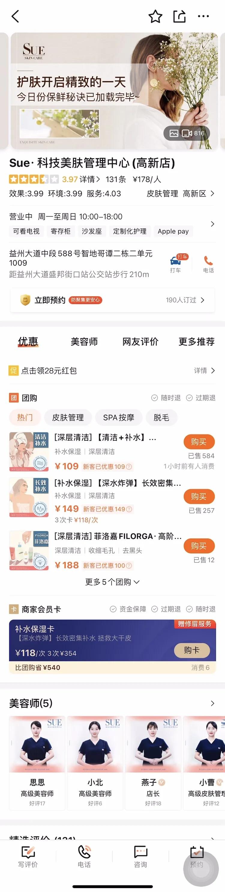 经验教程|明星爱去的皮肤管理店,都做了哪些线上营销?