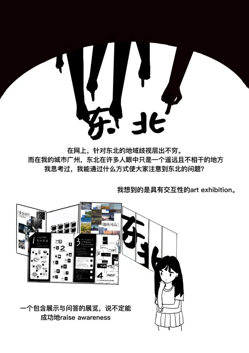 誰說東北特產是黑社會hfi女孩用一場藝術展掃除地域黑