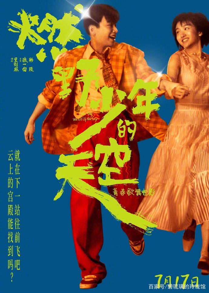 青春|吴亦凡臭了，彭昱畅火了，《燃野少年的天空》真的很尬吗？