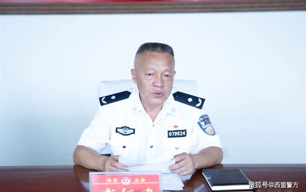 普洱市公安局党委第五政治督察组召开督察西盟县公安局意见反馈会