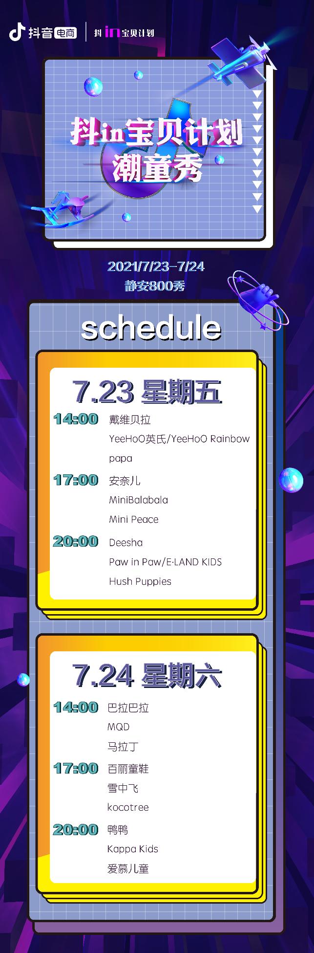 品牌|抖音电商母婴X KIDS WEAR强强联手，开启儿童时尚新纪元