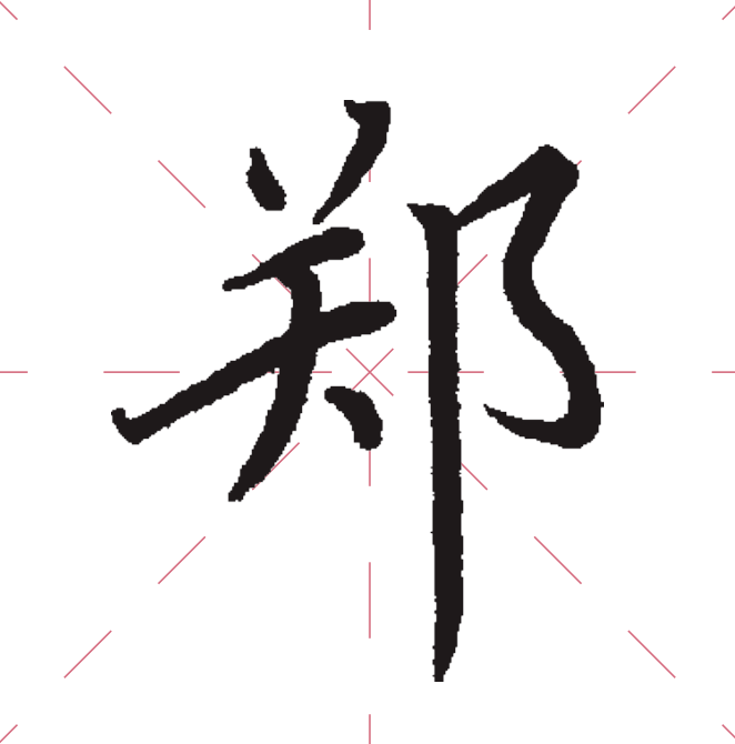 掌握这4个技巧 轻松写好左右结构的汉字 字旁