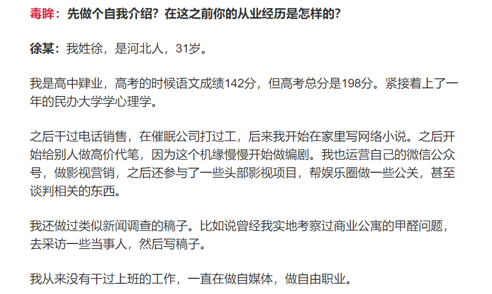 學過心理學,從網絡小說到高價代筆,再到編劇,娛樂公關,所以其有著豐富