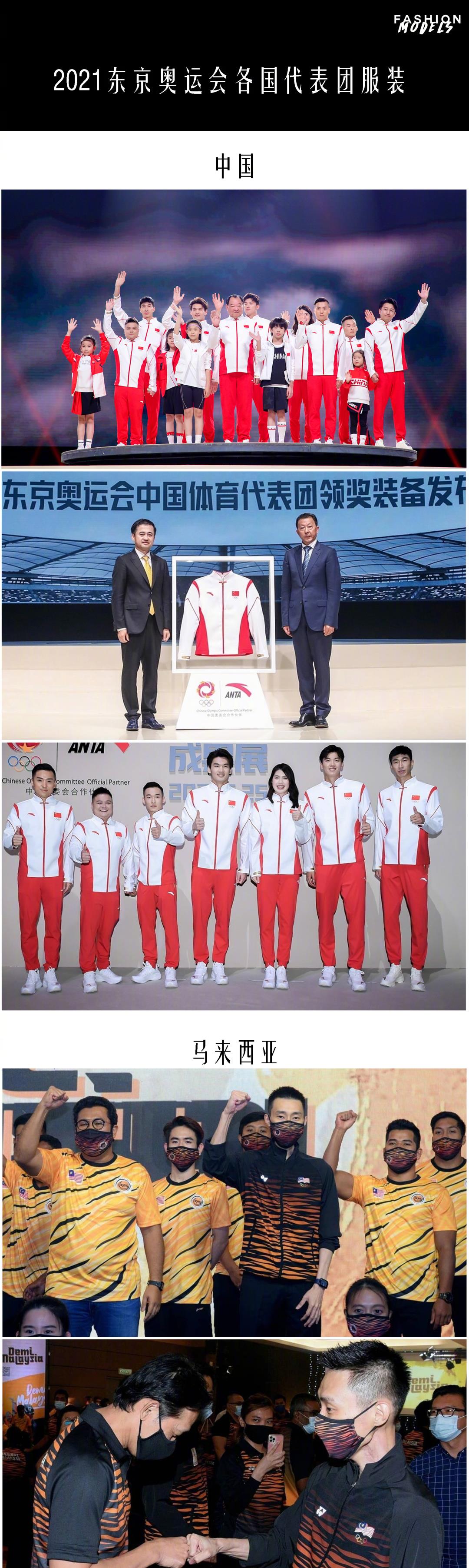 黑色|东京奥运会于今日开幕 各国代表团服装曝光引发讨论