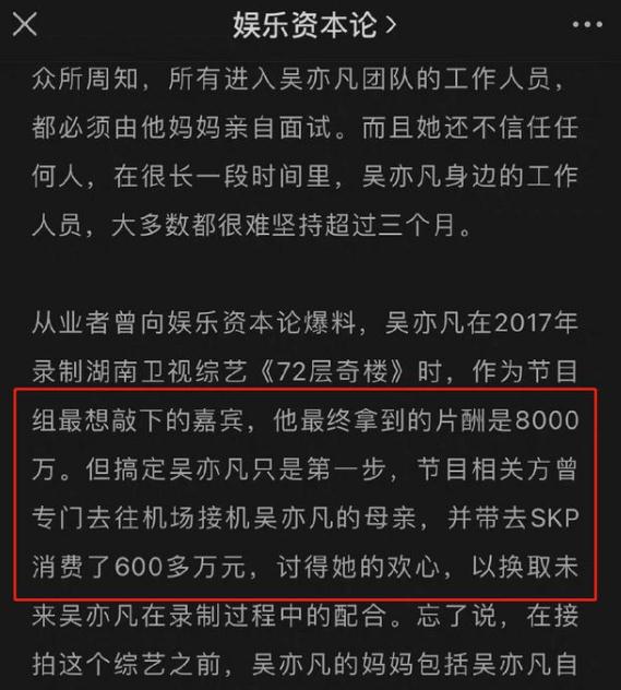 节目组|吴亦凡片酬多高？一档综艺收入8000万，还花600多万请吴妈消费！