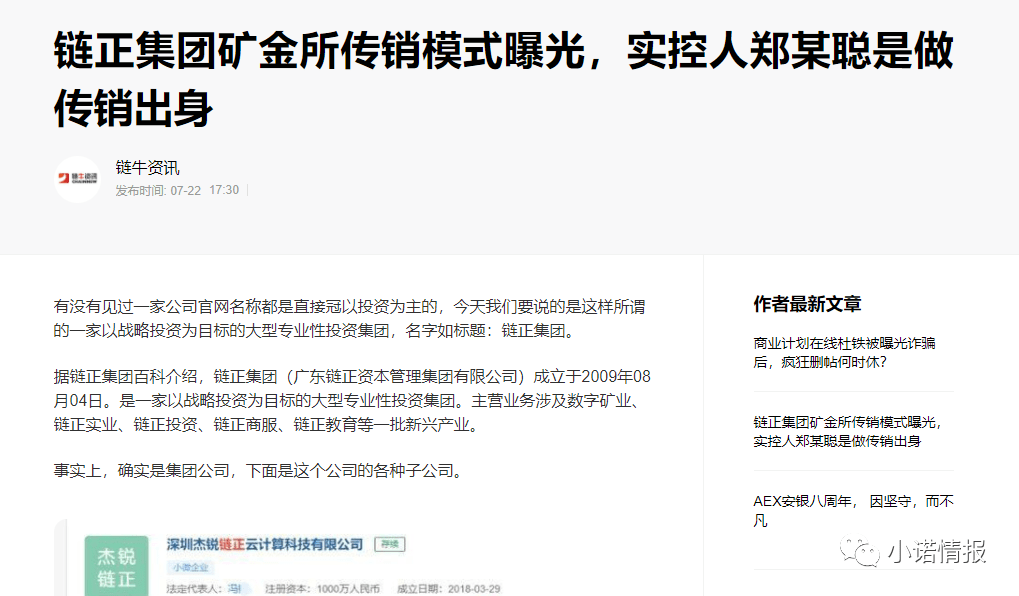 链正集团矿金所算力超卖 资金盘模式运营造成矿工恐慌(图2)