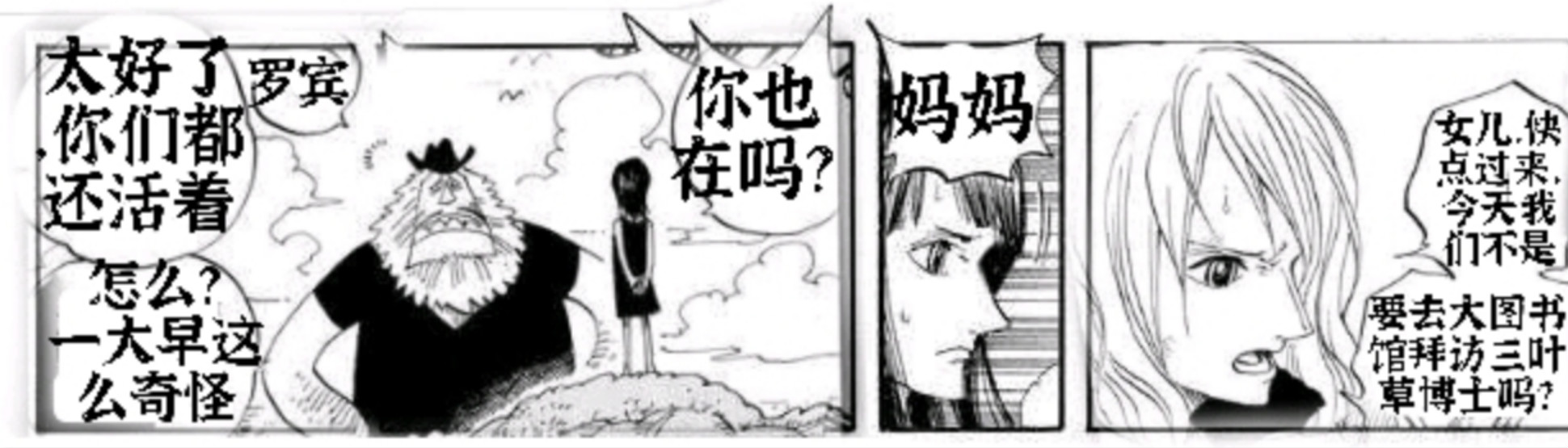 幻境|海贼王1020话，罗宾破解黑玛利亚的幻境，?罪魁祸首是青雉