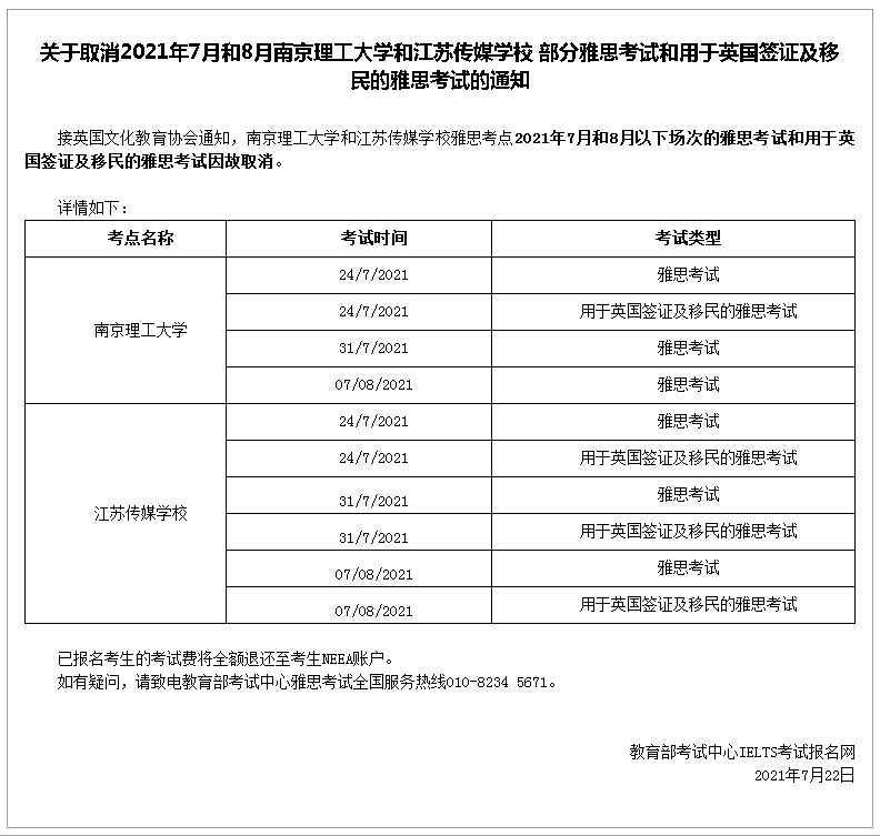 大学|雅思新机考考点落成、部分考场取消 另附最新口语考试安排