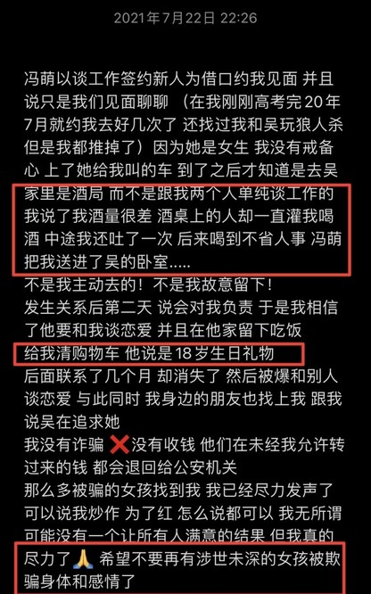 都美竹深夜回應：被灌醉送到吳亦凡臥室，第二天假裝戀愛卻玩失蹤 娛樂 第9張