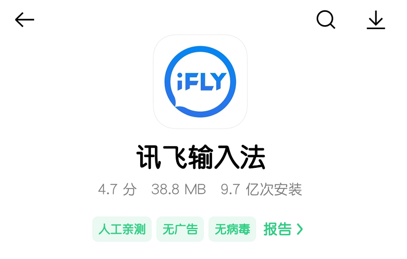 搜狗,讯飞输入法 app回来了,这个变化引起注意