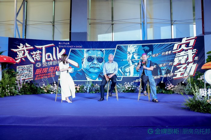 戴蓓|金牌厨柜品牌升级重磅发布，将以更优质的产品引领家居行业高端定制