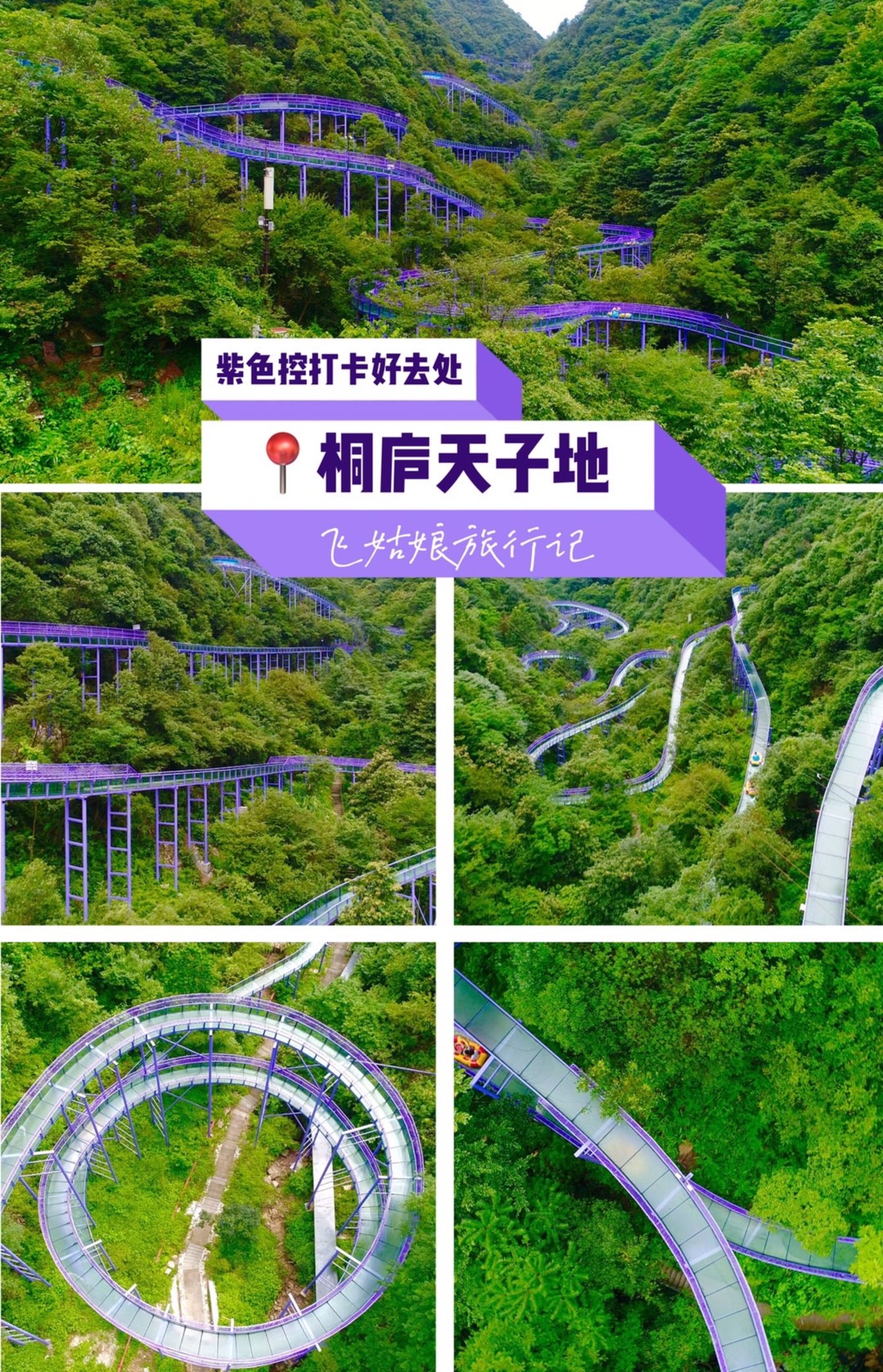 杭州周边游避暑好去处，桐庐天子地，尖叫紫龙峡
